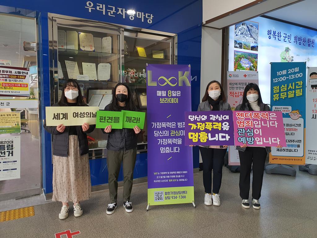 합천군 ․ 합천가정상담센터『보라데이』연중 홍보 실시