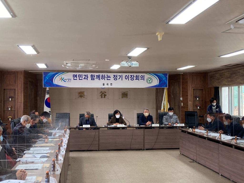 율곡면, 3월 첫 번째 이장회의 개최