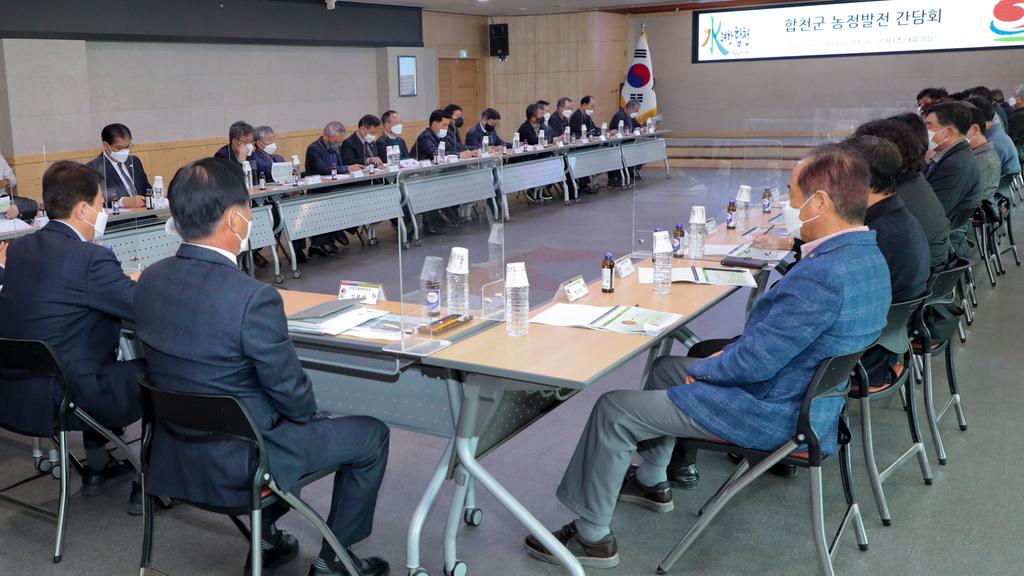 합천군, 농정발전 간담회 개최