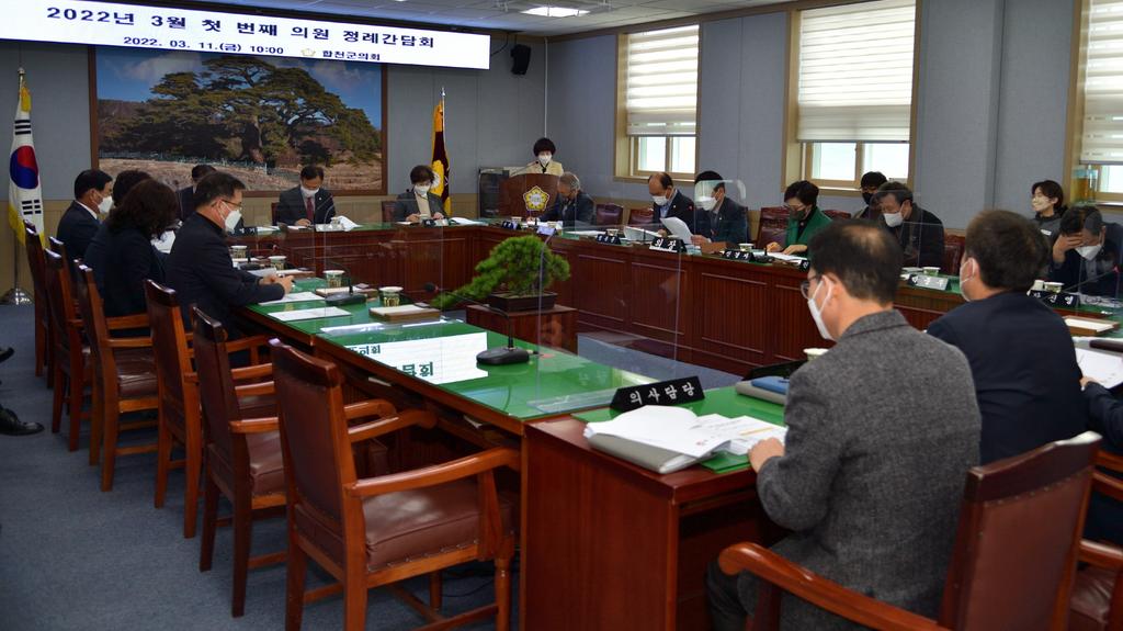 합천군의회 3월 첫 번째 정례간담회 개최