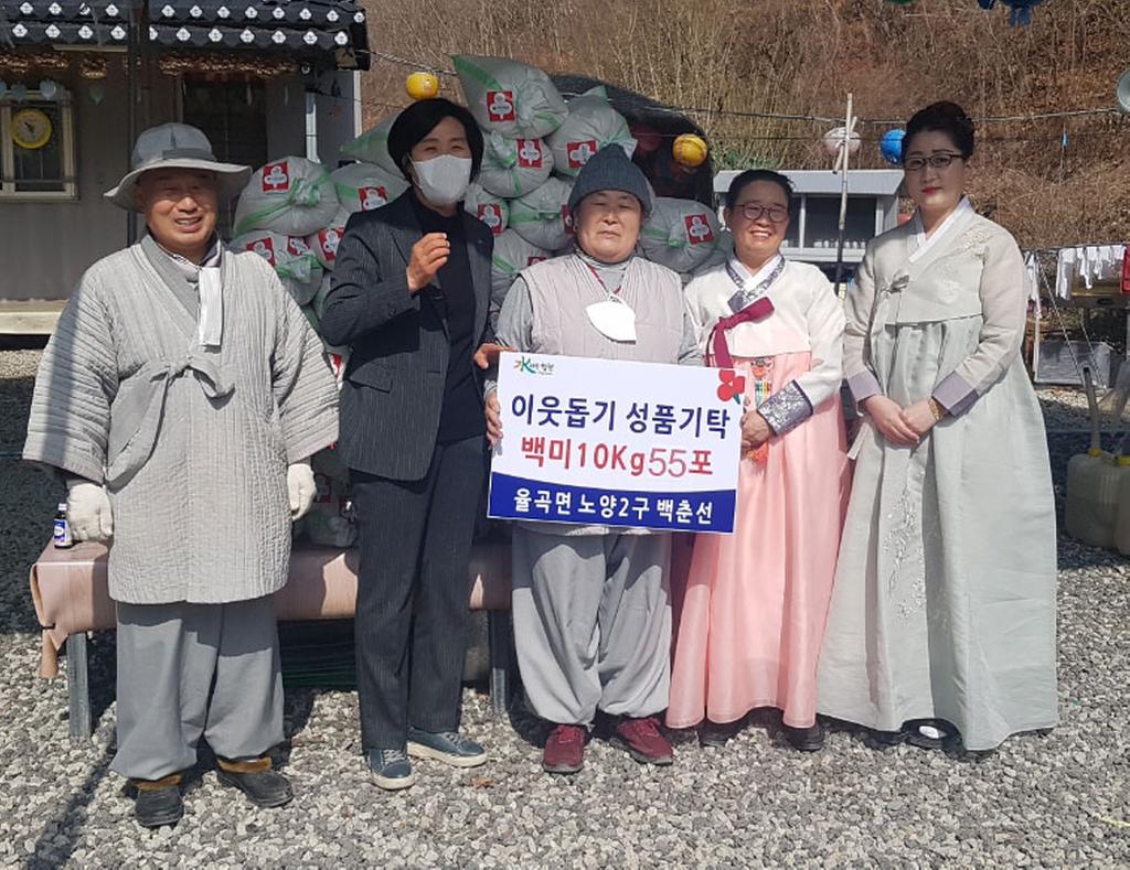 율곡 약수암 백춘선, 이웃돕기성품 백미 55포 기탁