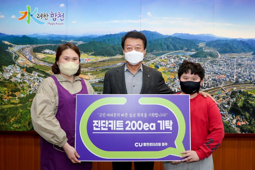 CU합천로터리점 점주 허은경씨, 자가진단키트 200세트 기탁