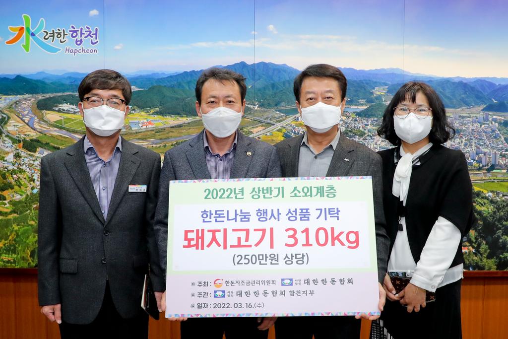 대한한돈협회 합천군지부 한돈 나눔 행사 가져 