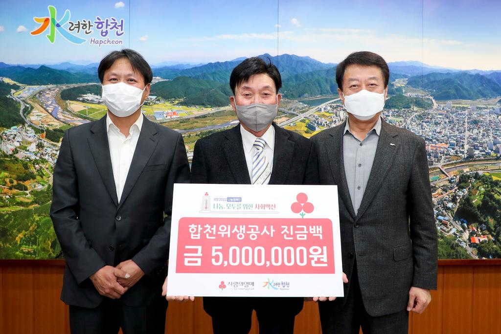 합천위생공사, 불우이웃돕기 성금 500만원 기탁