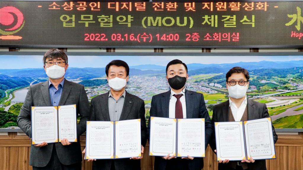 합천군, 지역소상공인 디지털업무지원 협약 체결