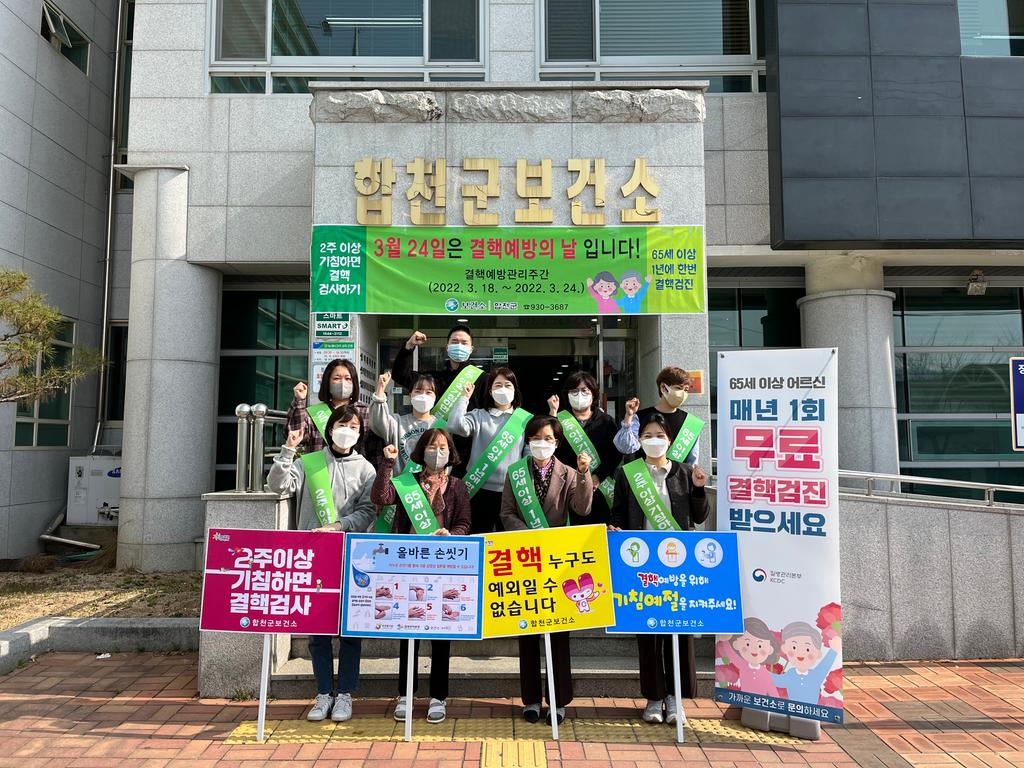 합천군보건소, 「결핵예방의 날」캠페인 가져