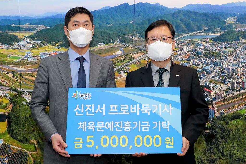 신진서 9단, 합천군에 체육문예진흥기금 5백만원 기탁