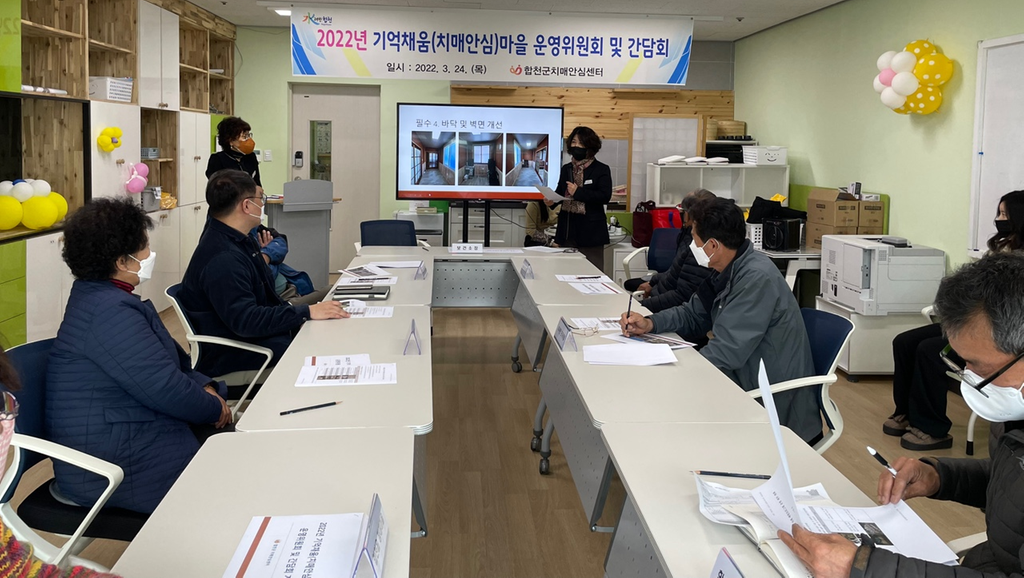 합천군, 치매안심마을 환경개선사업 시행