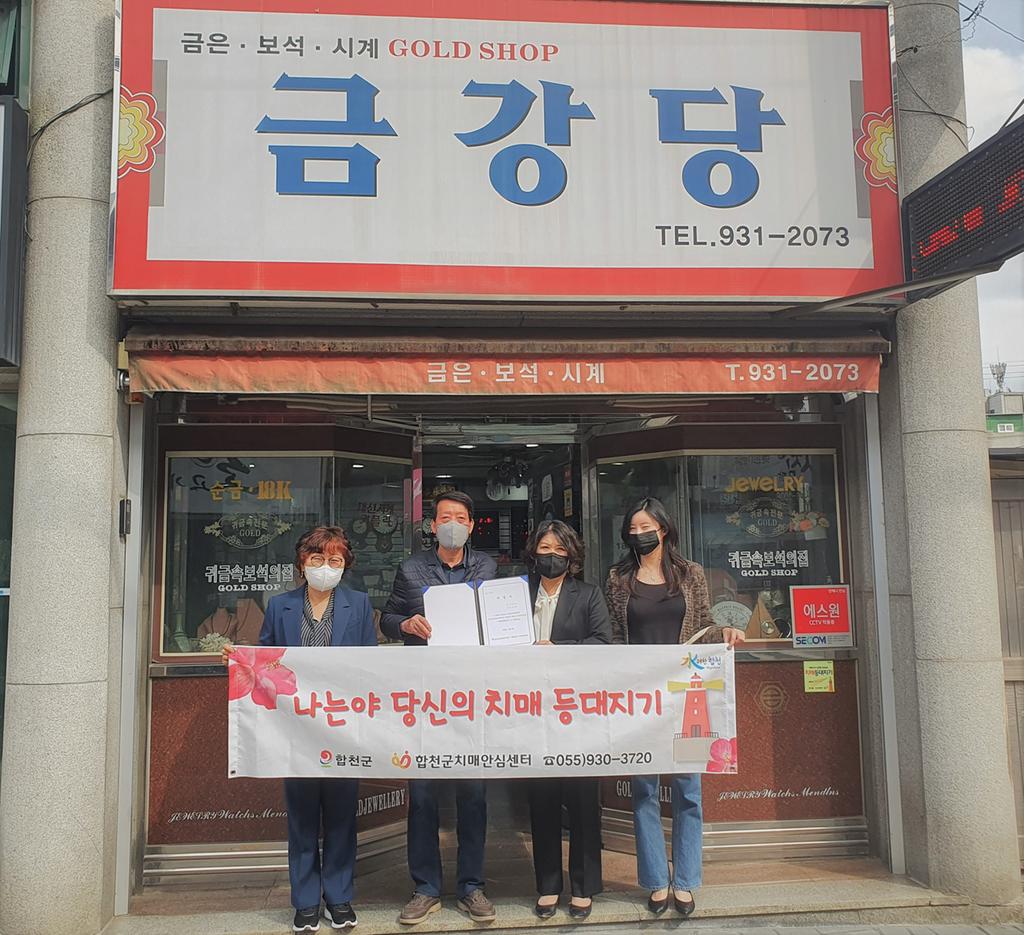 합천군 치매안심센터, 치매 등대지기 지정 및 현판증정식