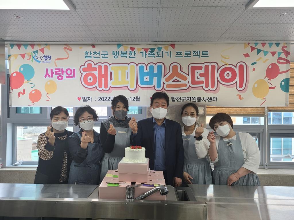 합천군자원봉사센터, 사랑의 해피버스데이 프로그램 운영