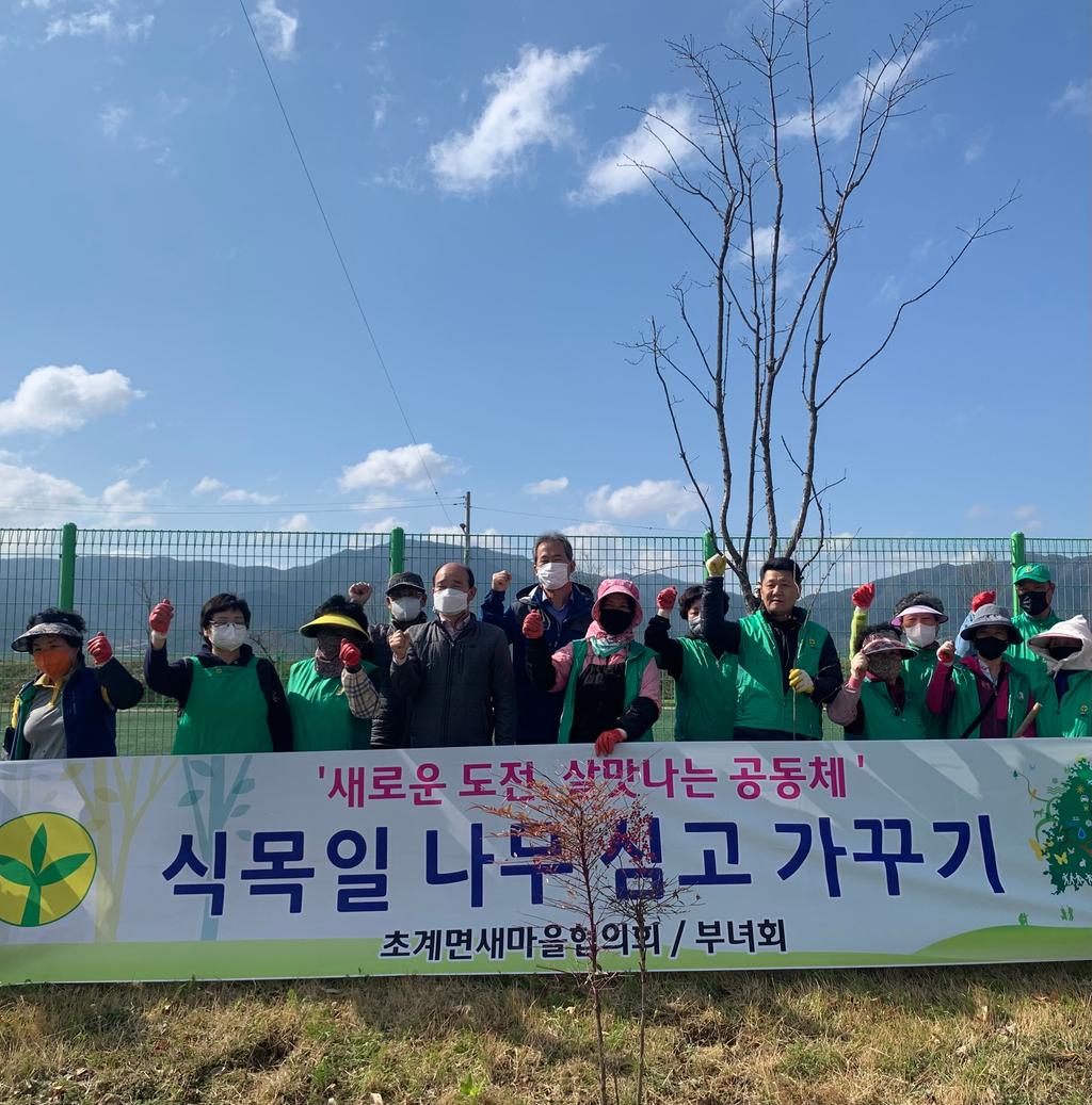 초계면 새마을 협의회·부녀회,식목일 기념 나무심기 행사 개최