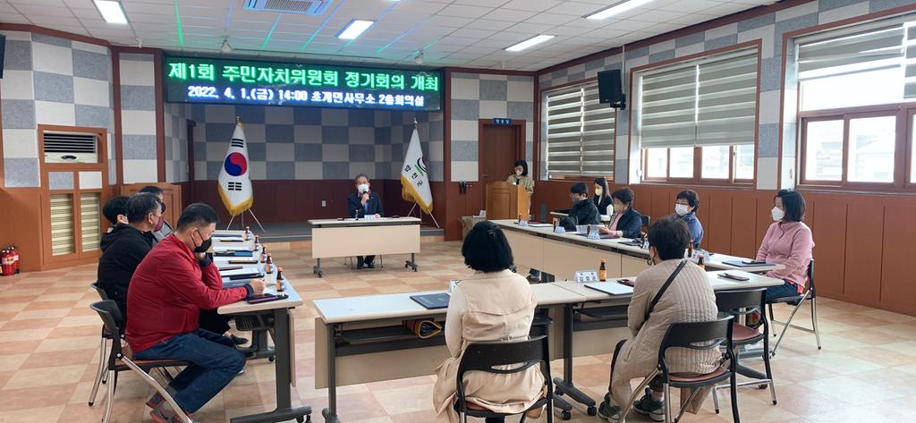 제1회 초계면 주민자치위원회 정기회의 개최