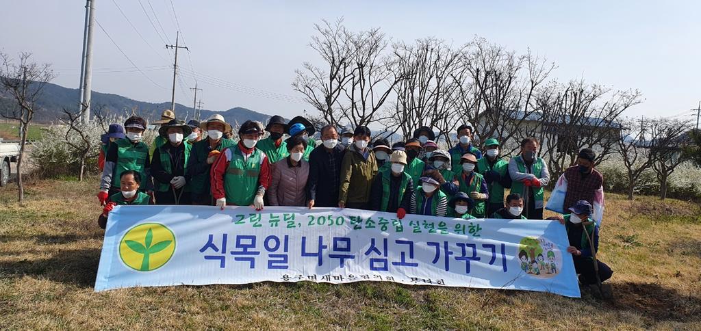 용주면 새마을협의회 , 나무심기 및 봄맞이 환경정화 활동 실시 