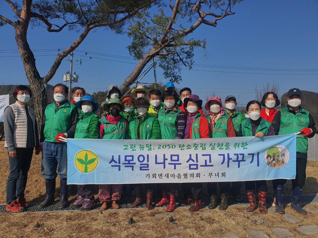 합천 가회면 새마을협의회 식목일 나무심기