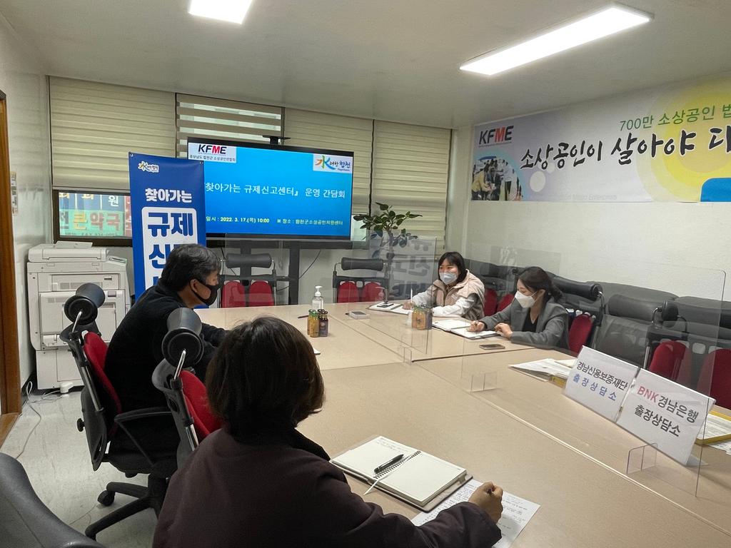 합천군 민생규제, 현장에서 듣는다!