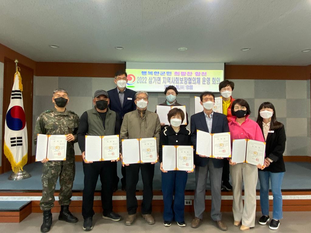 2022년 삼가면 지역사회보장협의체 운영회의 개최