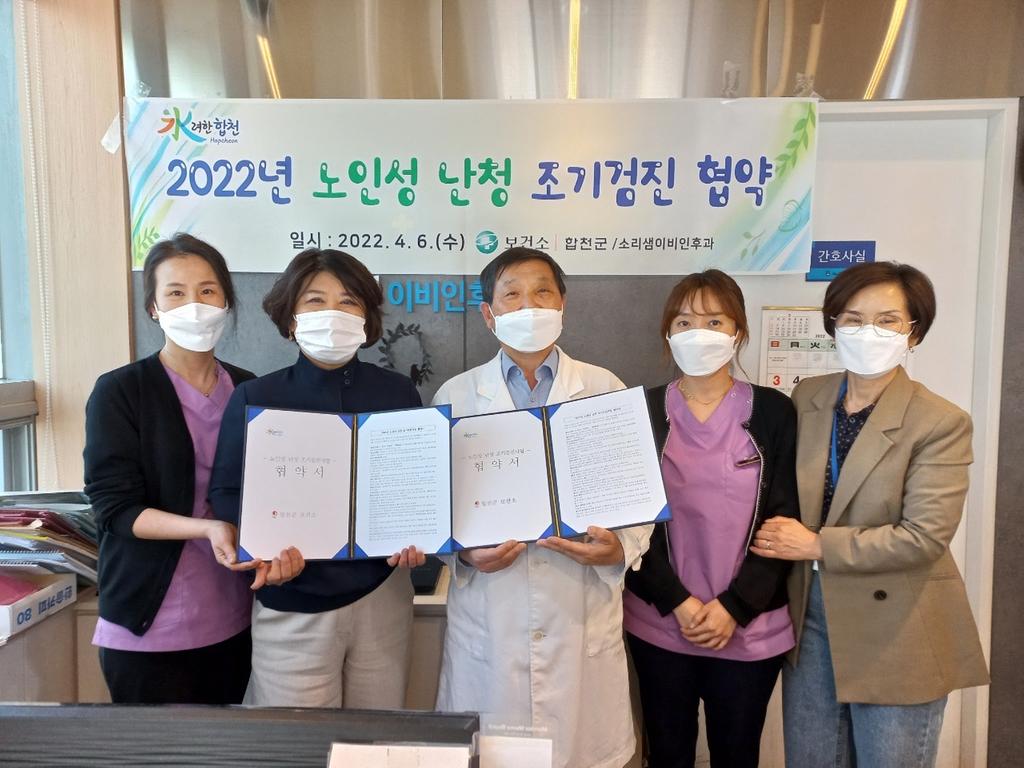 합천군, 노인성 난청 조기검진을 위한 업무협약 체결