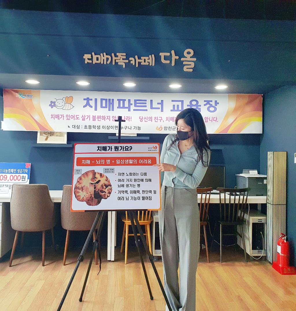 합천군 보건소, 치매파트너 양성 교육 실시