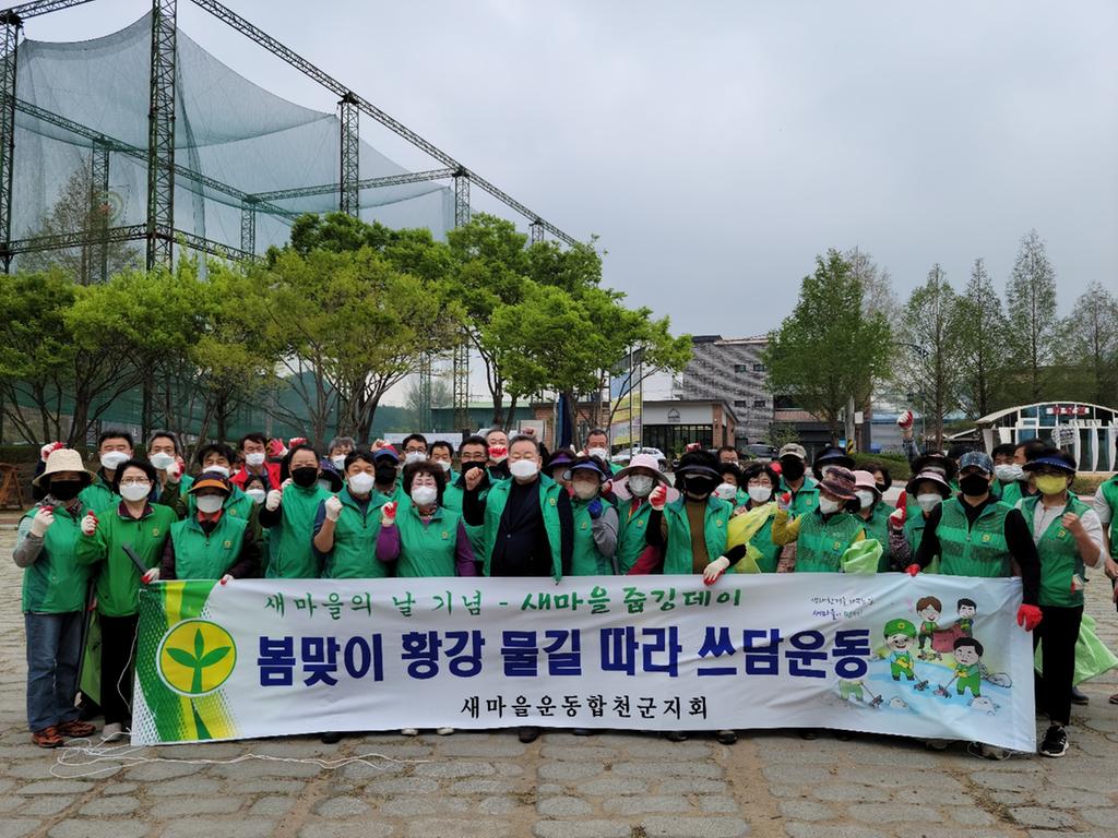 새마을운동 합천군지회, ‘줍깅데이’실시