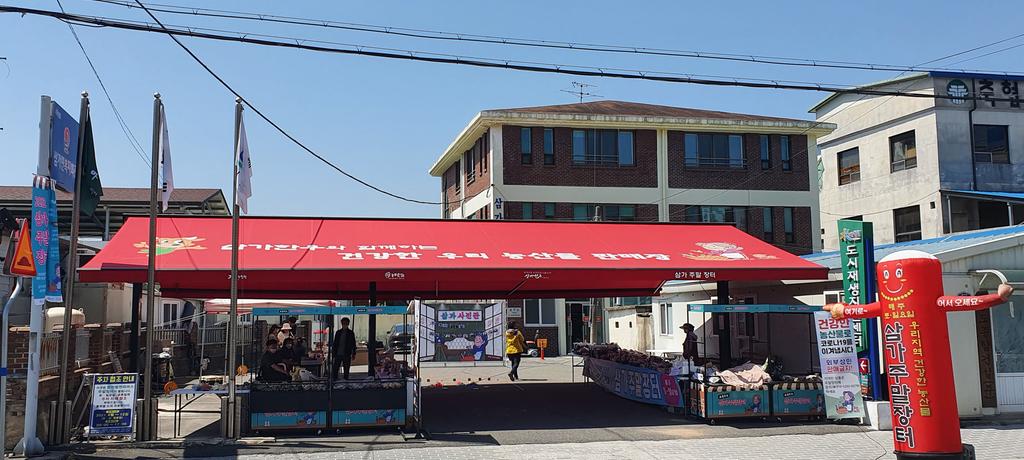 삼가면 봄맞이‘주말장터’열어