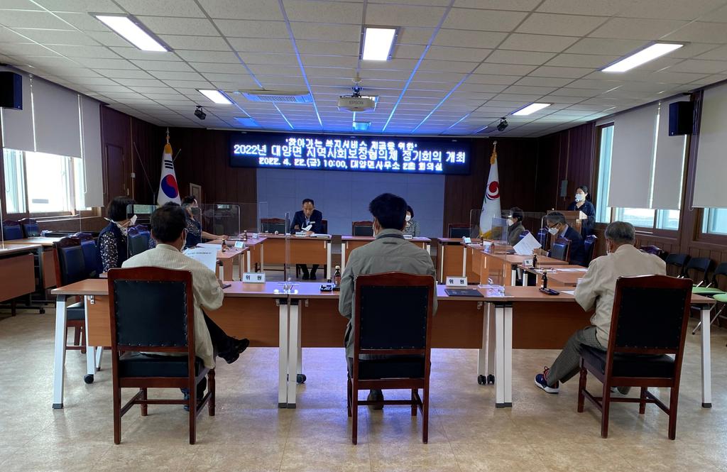 대양면 지역사회보장협의체 회의 개최