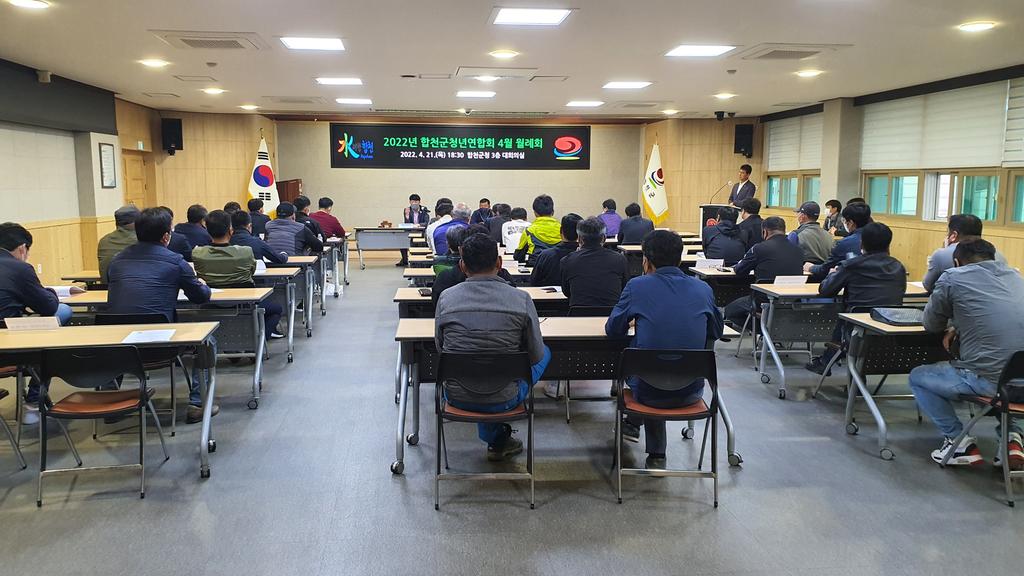 합천군 청년연합회 4월 월례회 개최
