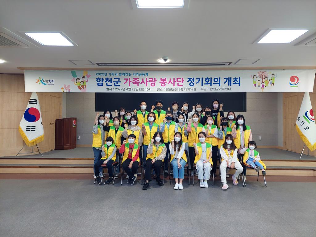 합천군가족센터, 가족사랑봉사단 정기회의 개최