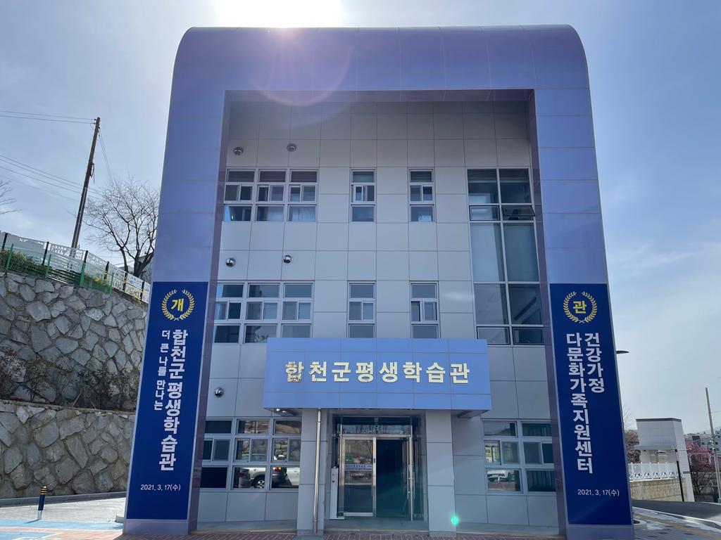 합천군, 2022년 교육부 평생학습도시 재지정