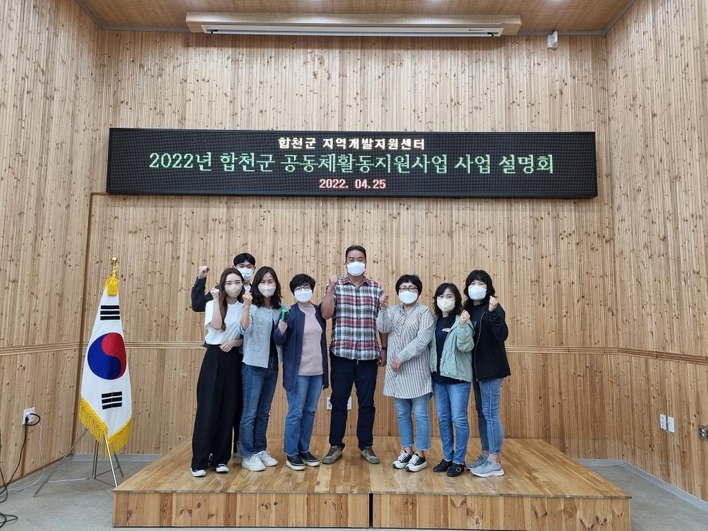 합천군 지역개발 지원센터, 마을공동체활동지원사업 지원 실시