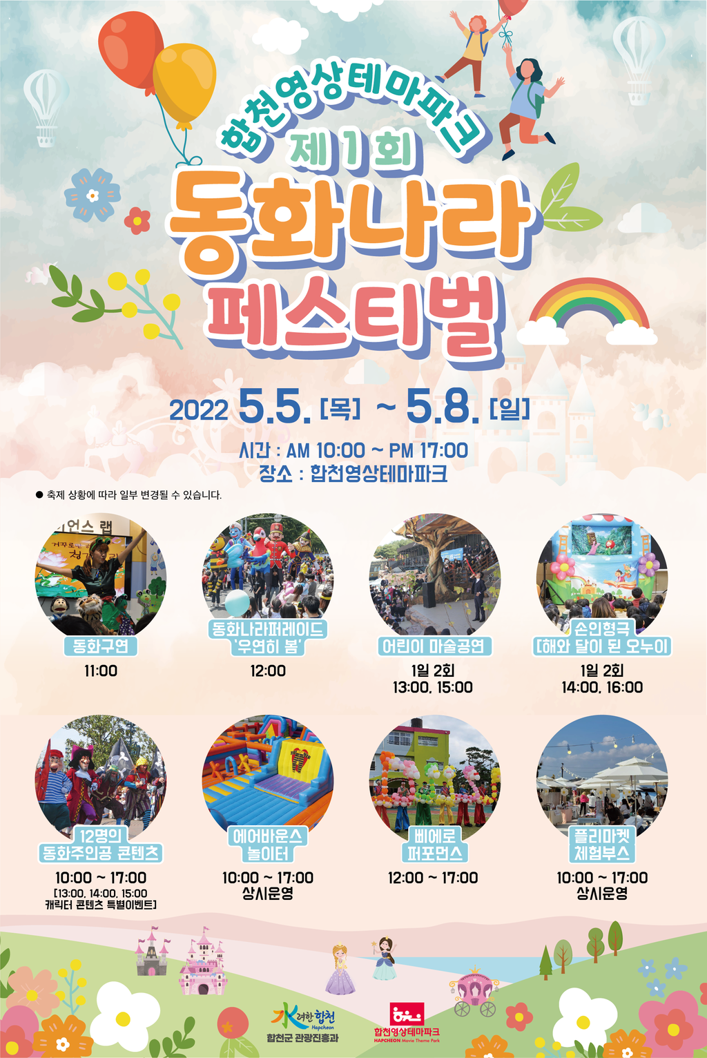 이번 어린이날은 합천에서 보내요!