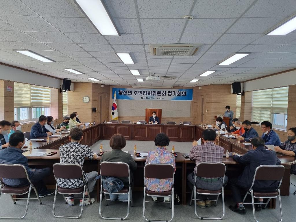 봉산면 주민자치위원회 정기회의 개최