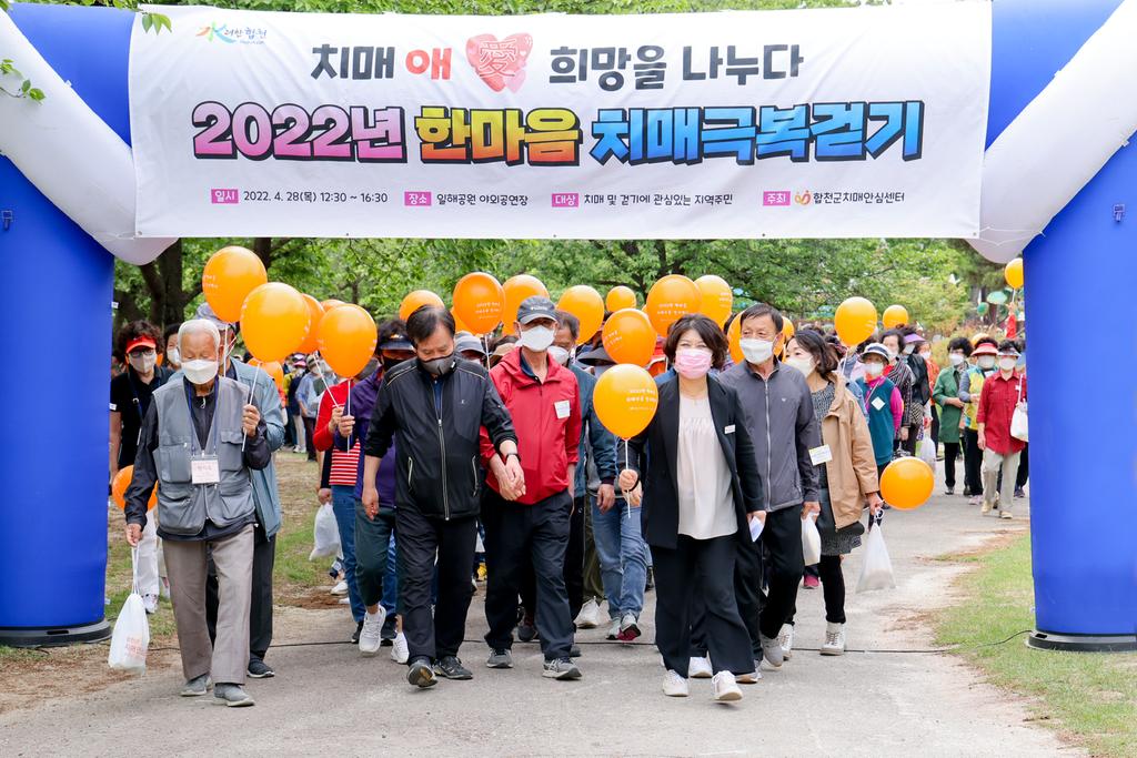 합천군,‘2022년 한마음 치매극복 걷기 행사’열어