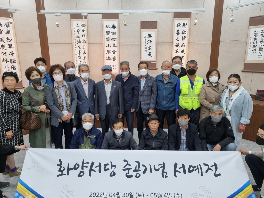 묘산면 화양마을, 화양서당 준공기념서예전 개최