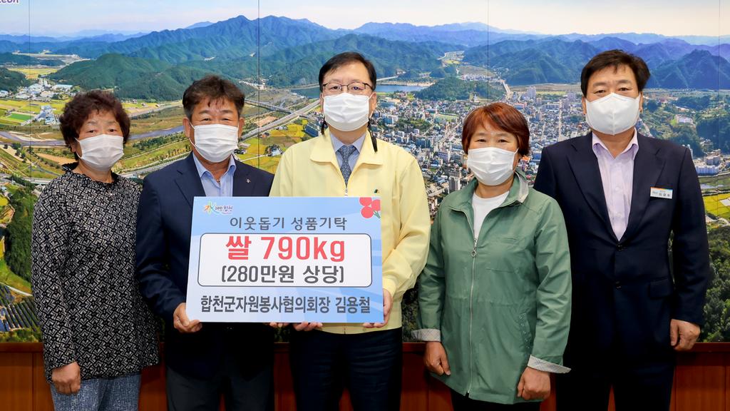 「합천군자원봉사협의회」김용철 회장, 이웃돕기 성품 백미 790kg 기탁