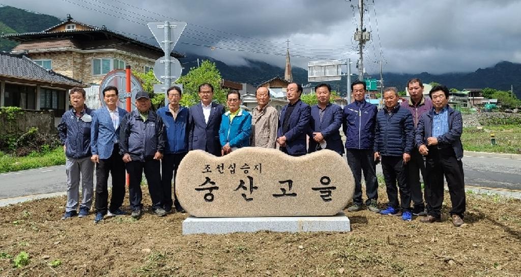 가야면 숭산고을 표지석 제막식 개최