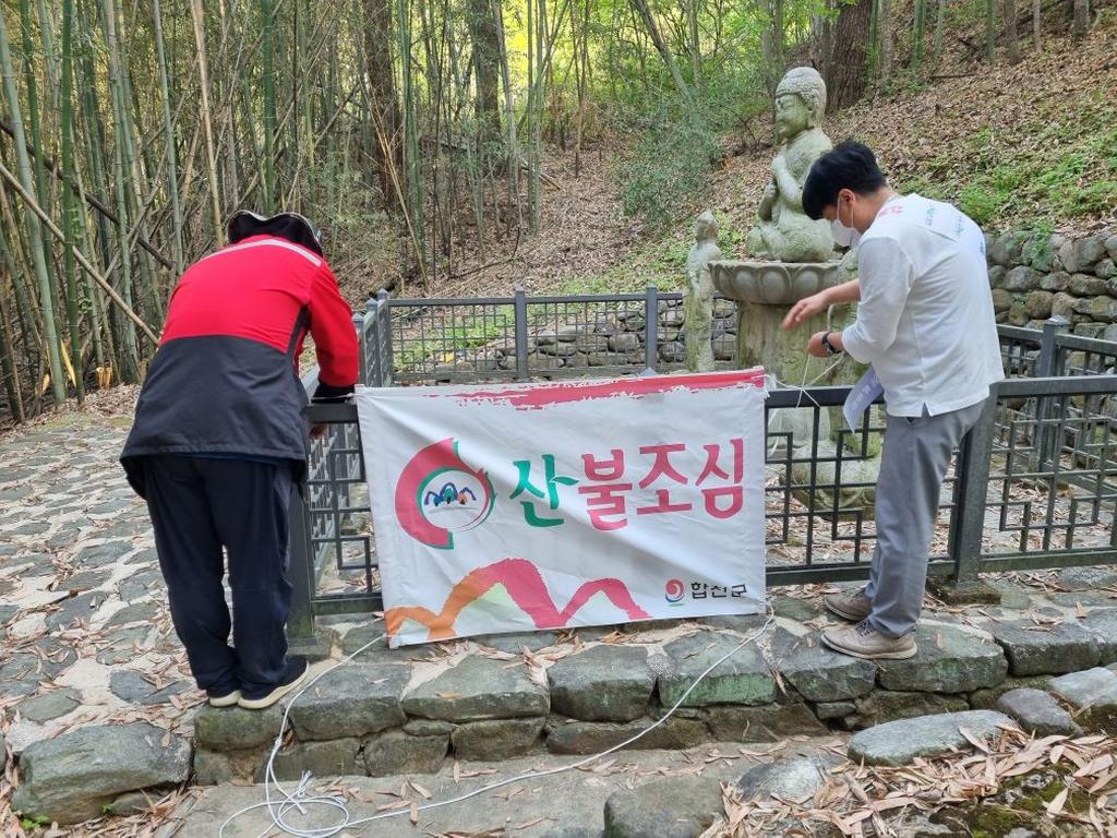 합천군 적중면, 석가탄신일 대비 관내 사찰 특별점검 실시