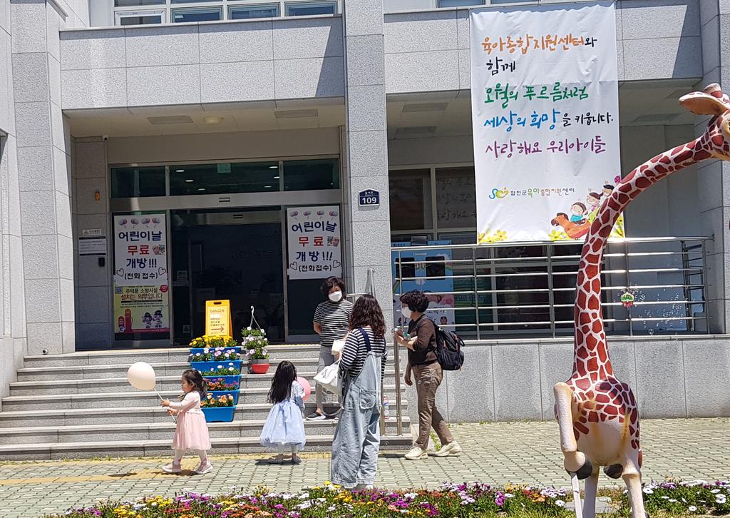 합천군육아종합지원센터, 어린이날 맞이 놀이체험실 무료 개방