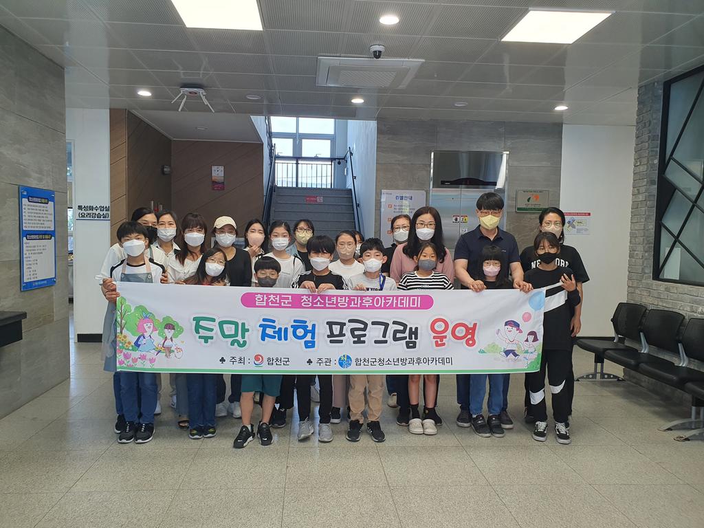합천군청소년방과후아카데미, 주말 가족통합 프로그램 운영