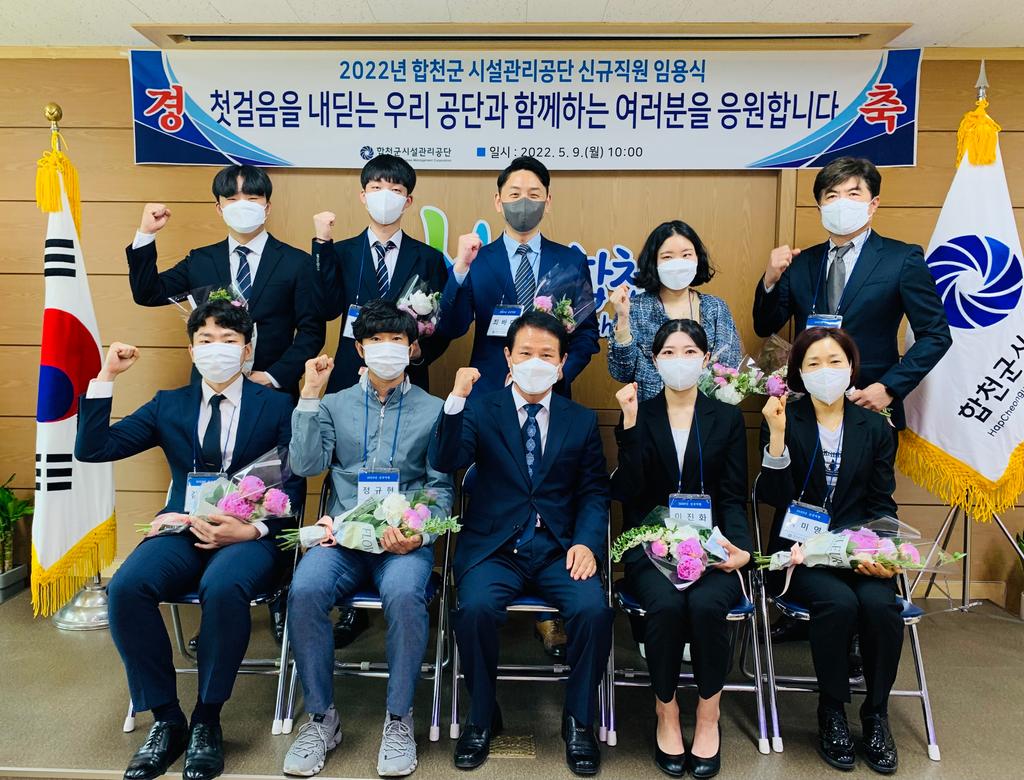 합천군시설관리공단, 신규직원 임용식 개최 