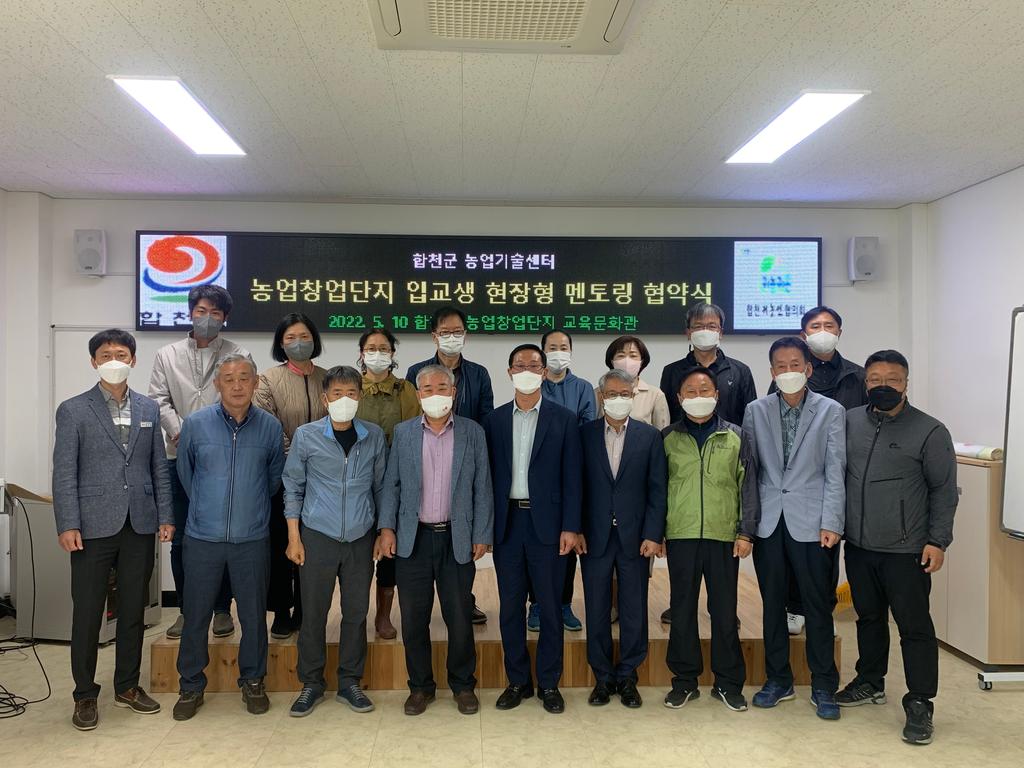 농업창업단지 입교생 현장형 멘토링 협약식 개최