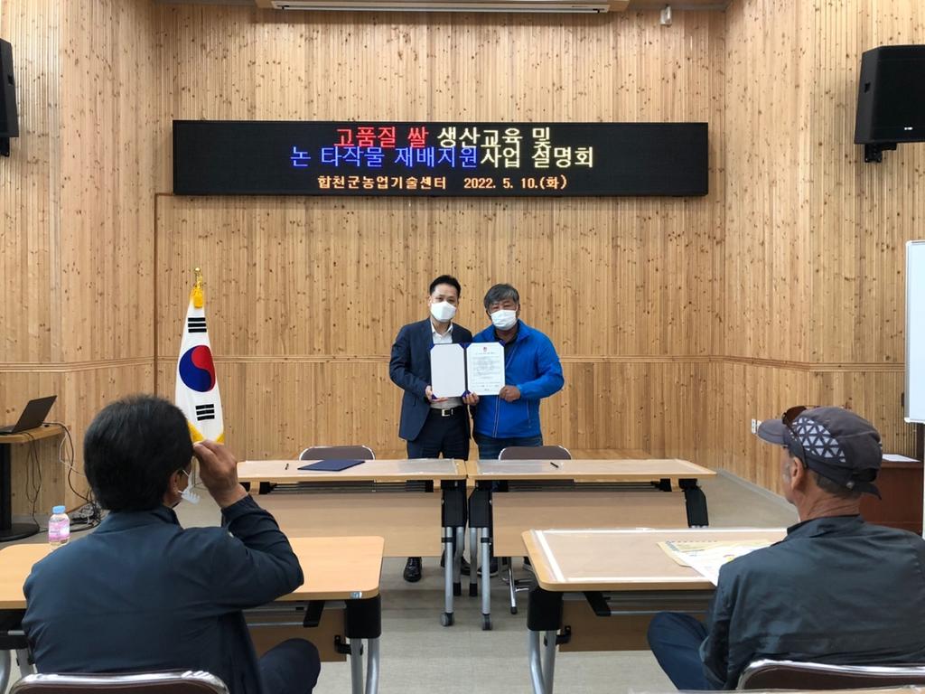 합천군, 고품질 쌀 생산교육 및 논 타작물 사업 설명회 개최