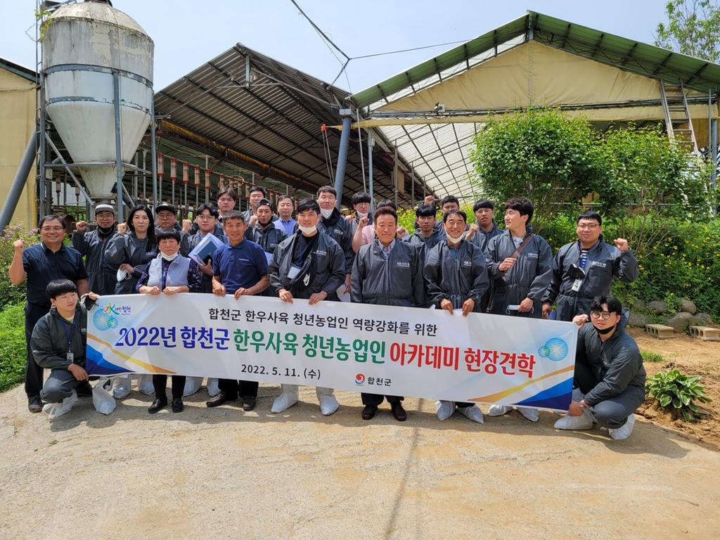 합천군, 한우사육 청년농업인 아카데미 현장 견학 실시