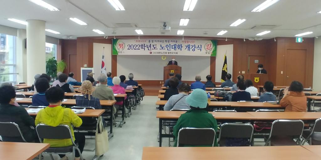 (사)대한노인회 합천군지회, 2022년 노인대학 개강