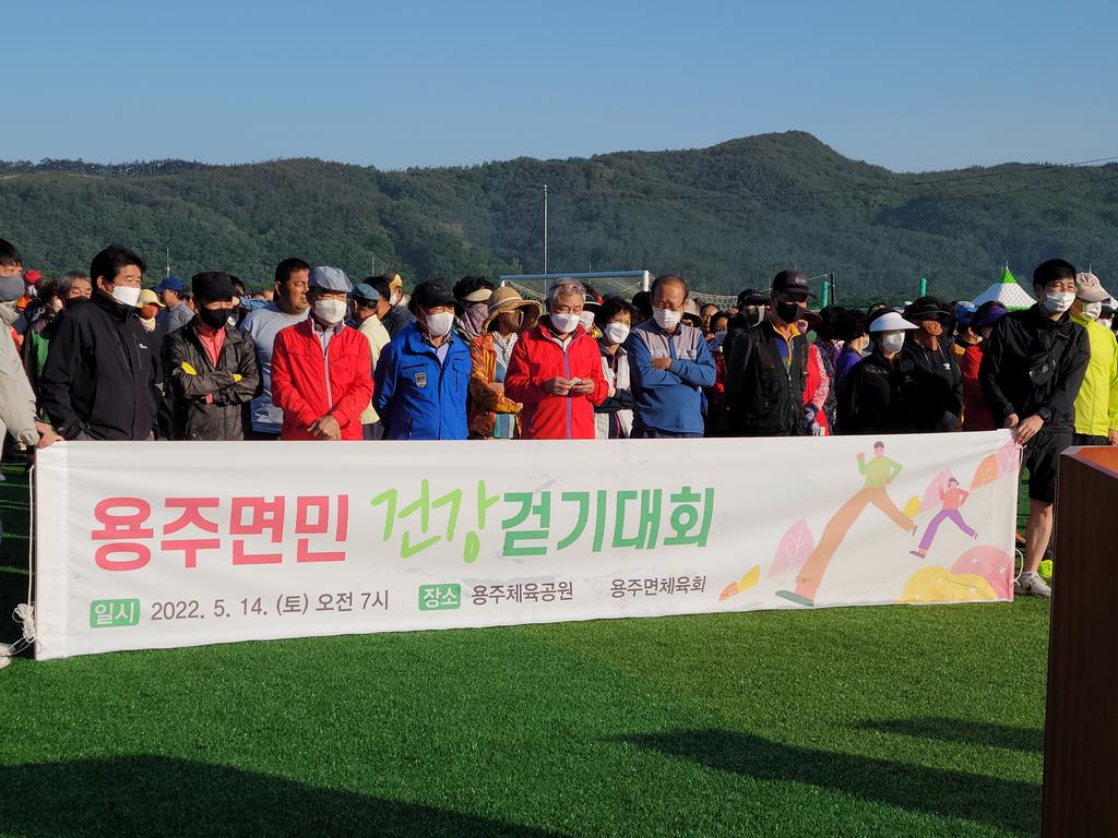 용주면 건강걷기대회 성황리에 개최