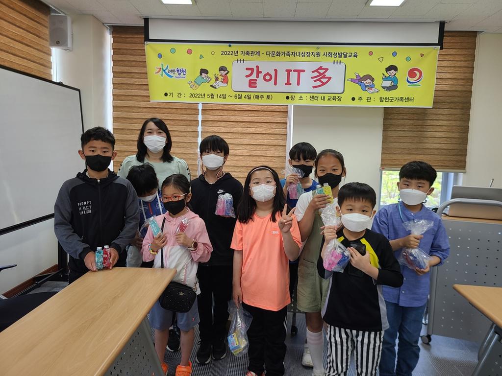 합천군, 다문화가족자녀성장지원 사회성발달교육 운영