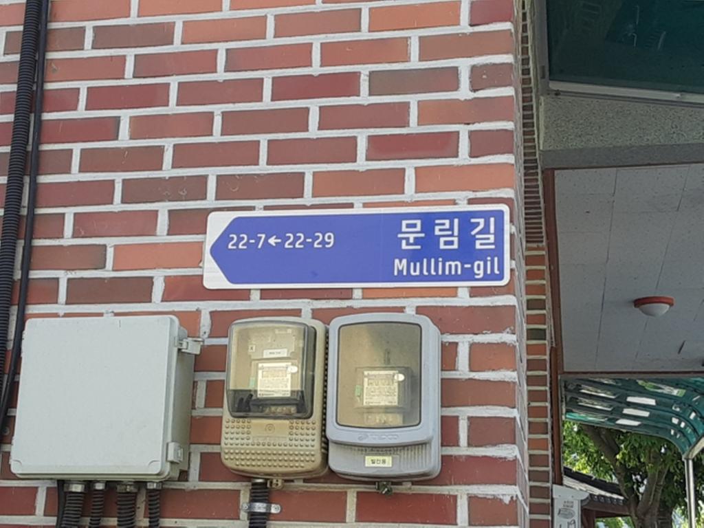 합천군, 「도로명판 확충사업」 완료