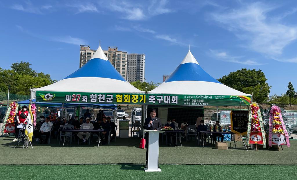제27회 합천군협회장기 축구대회 가져