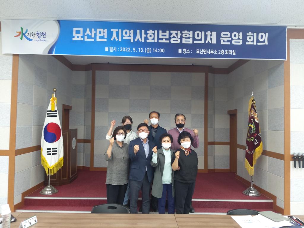 2022년 묘산면 지역사회보장협의체 회의 개최
