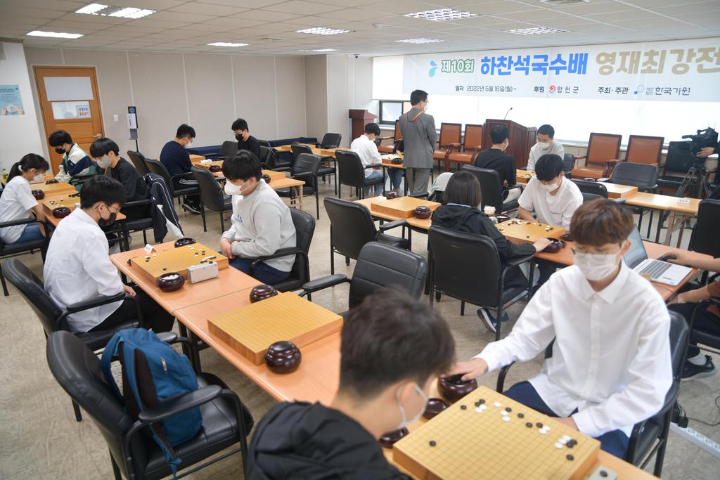 합천군, 제10회 하찬석 국수배 영재바둑대회 개막