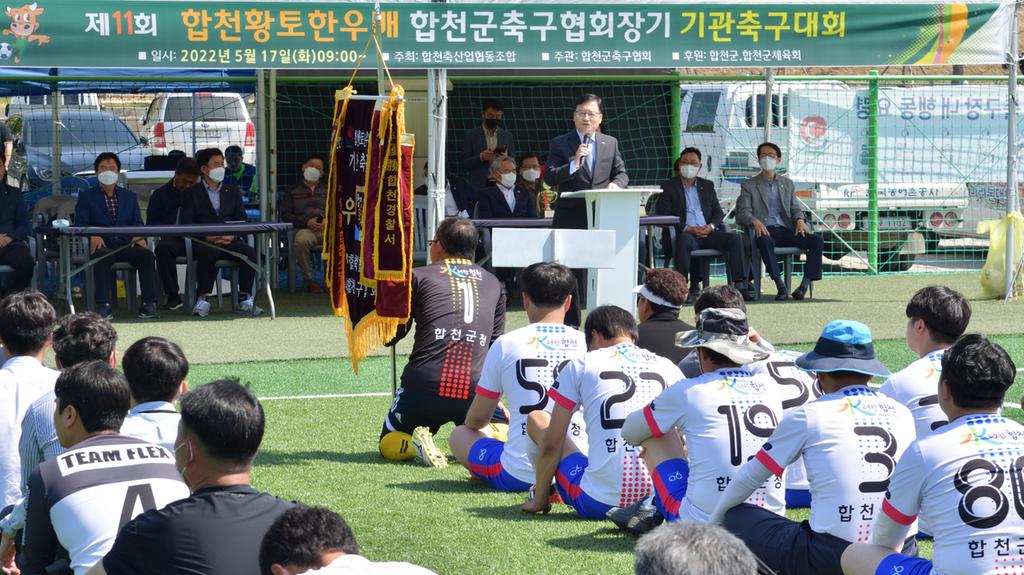 3년 만에 재개한 제11회 합천황토한우배 협회장기 기관축구대회 성료